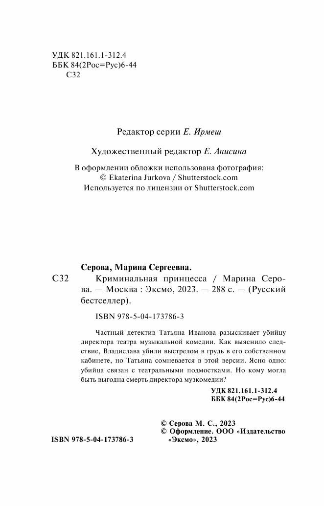 Криминальная принцесса (Серова Марина Сергеевна) - фото №12
