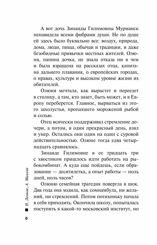 Пропавший голос (Леонов Николай Иванович, Макеев Алексей Викторович) - фото №6