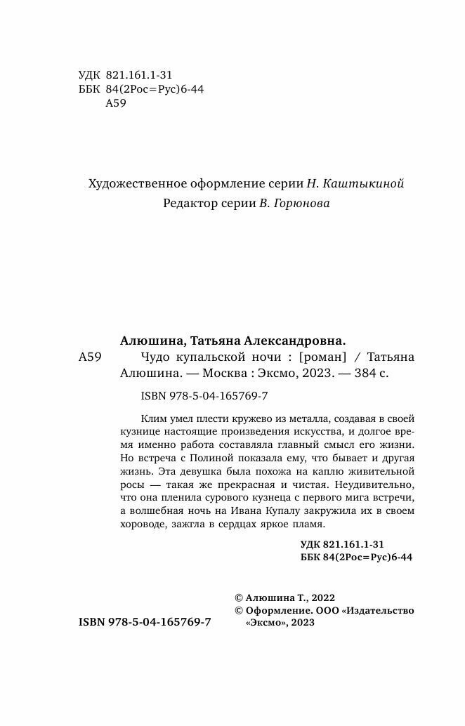 Чудо купальской ночи (Алюшина Татьяна Александровна) - фото №15