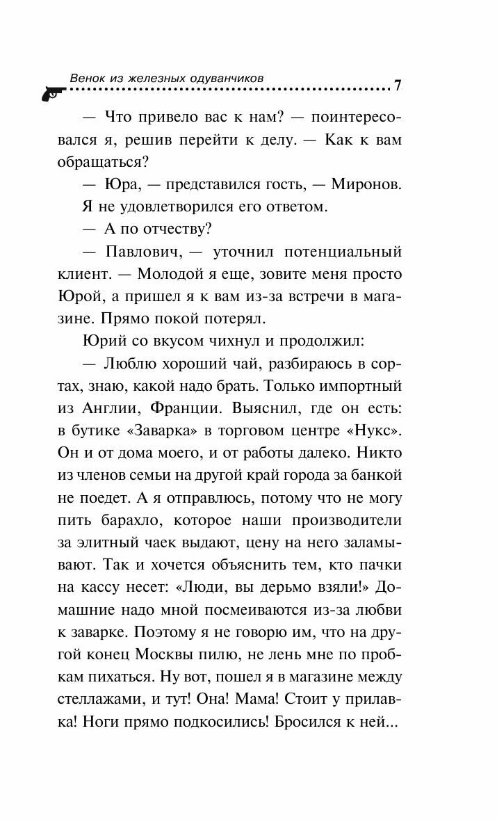 Венок из железных одуванчиков (Донцова Дарья Аркадьевна) - фото №18