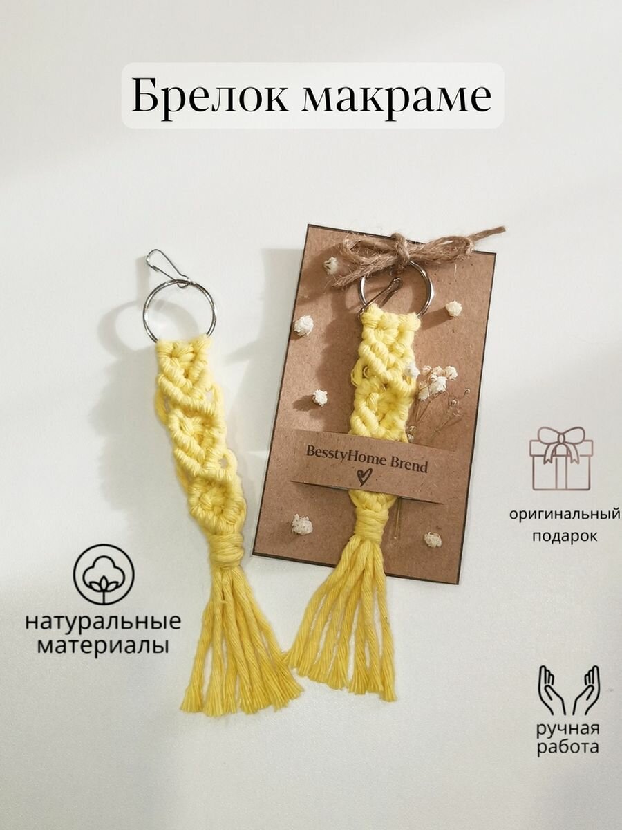 фото Брелоки BesstyHome brend 0 желтый