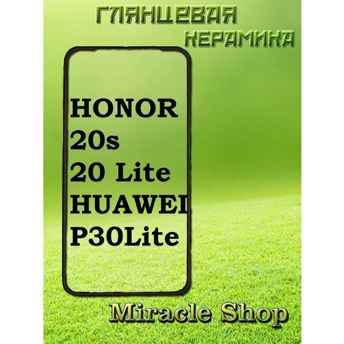 Защитная плёнка на Honor 20 Lite / 20s и Huawei p30 lite