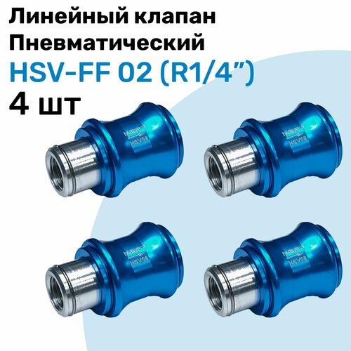 Линейный клапан пневматический HSV-FF 02, R1/4, Пневматический клапан NBPT, Набор 4шт