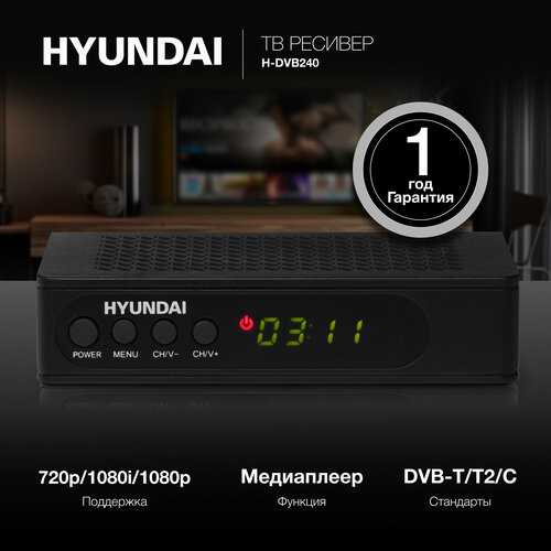 Тв приставка, ресивер цифровой DVB-T2 Hyundai H-DVB240