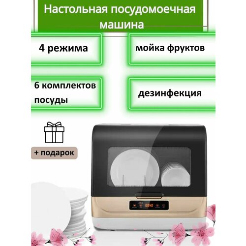 Настольная посудомоечная машина 1999900₽