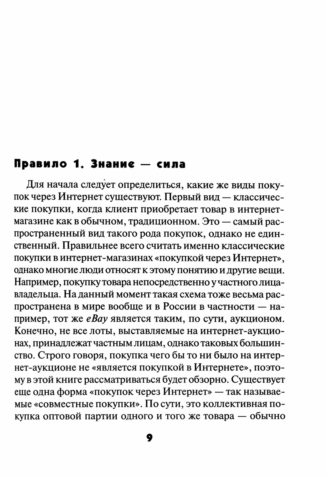 Интернет-шопинг: реальный путеводитель по виртуальным магазинам - фото №2