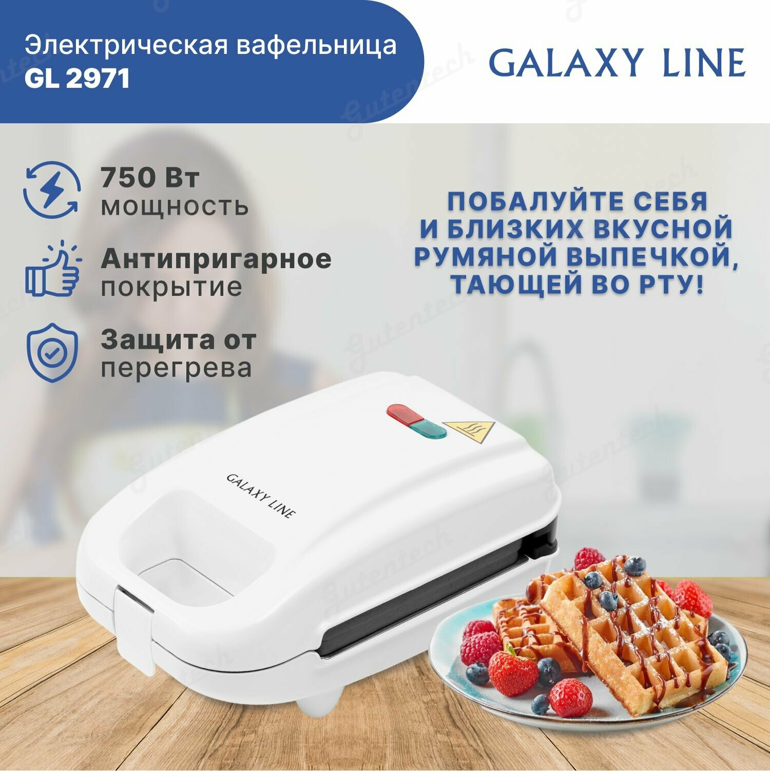 Электрическая вафельница GALAXY LINE GL2971 белая / 3 сменные формы / 750 Вт