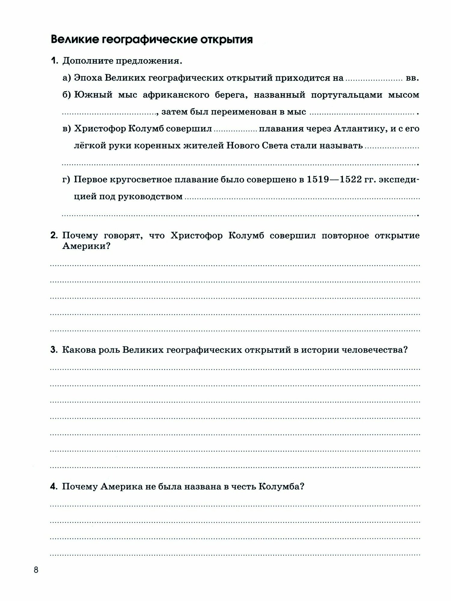 География. Землеведение. 5 класс. Рабочая тетрадь с тестовыми заданиями ЕГЭ - фото №8