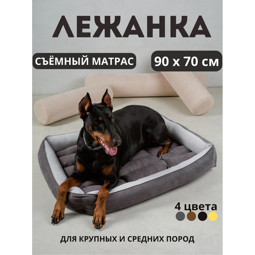 Большой мягкий лежак для больших собак со съёмной подушкой 90*70 см серый