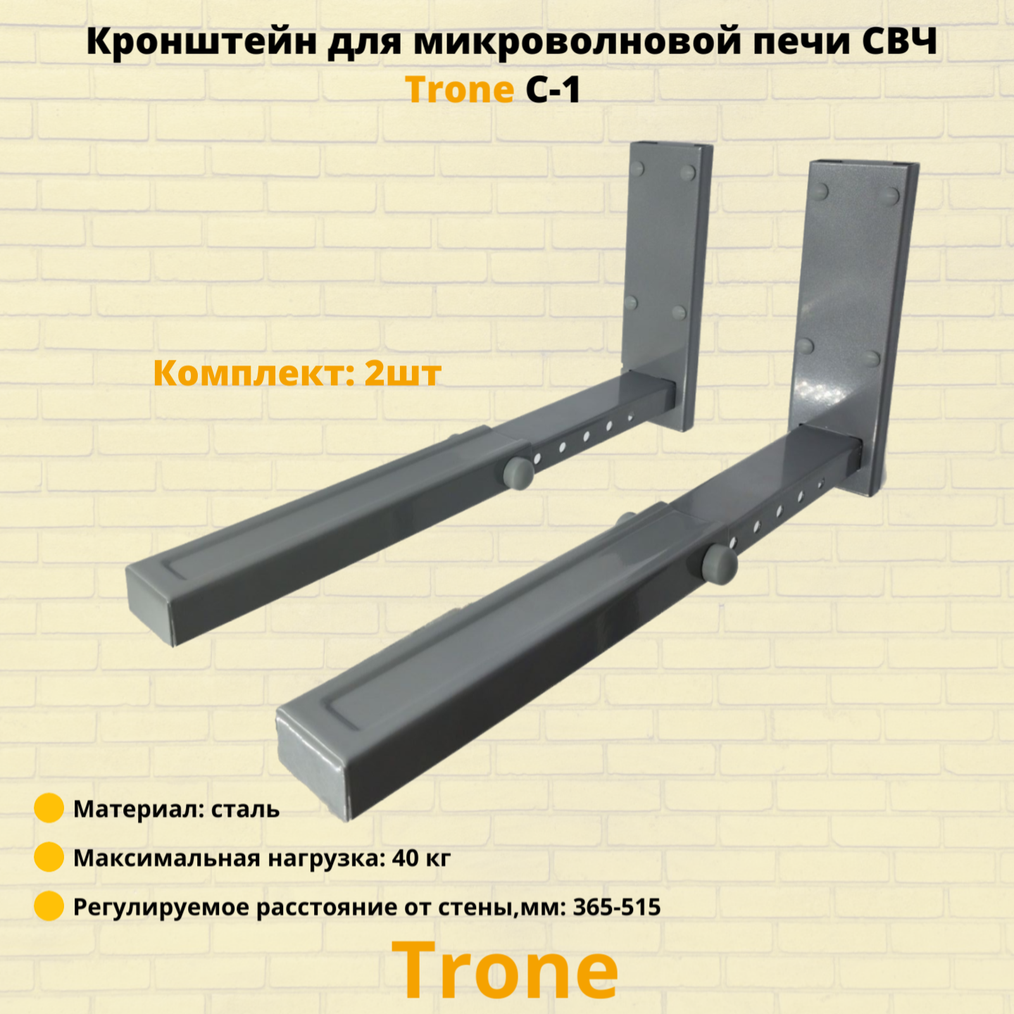 Кронштейн для микроволновой печи СВЧ на стену Trone C-1, серебро