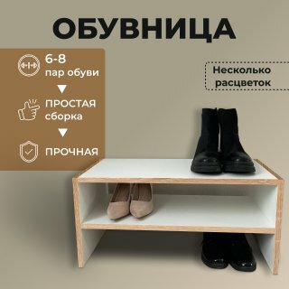 Обувница в прихожую COBBLER1 Белый дуб