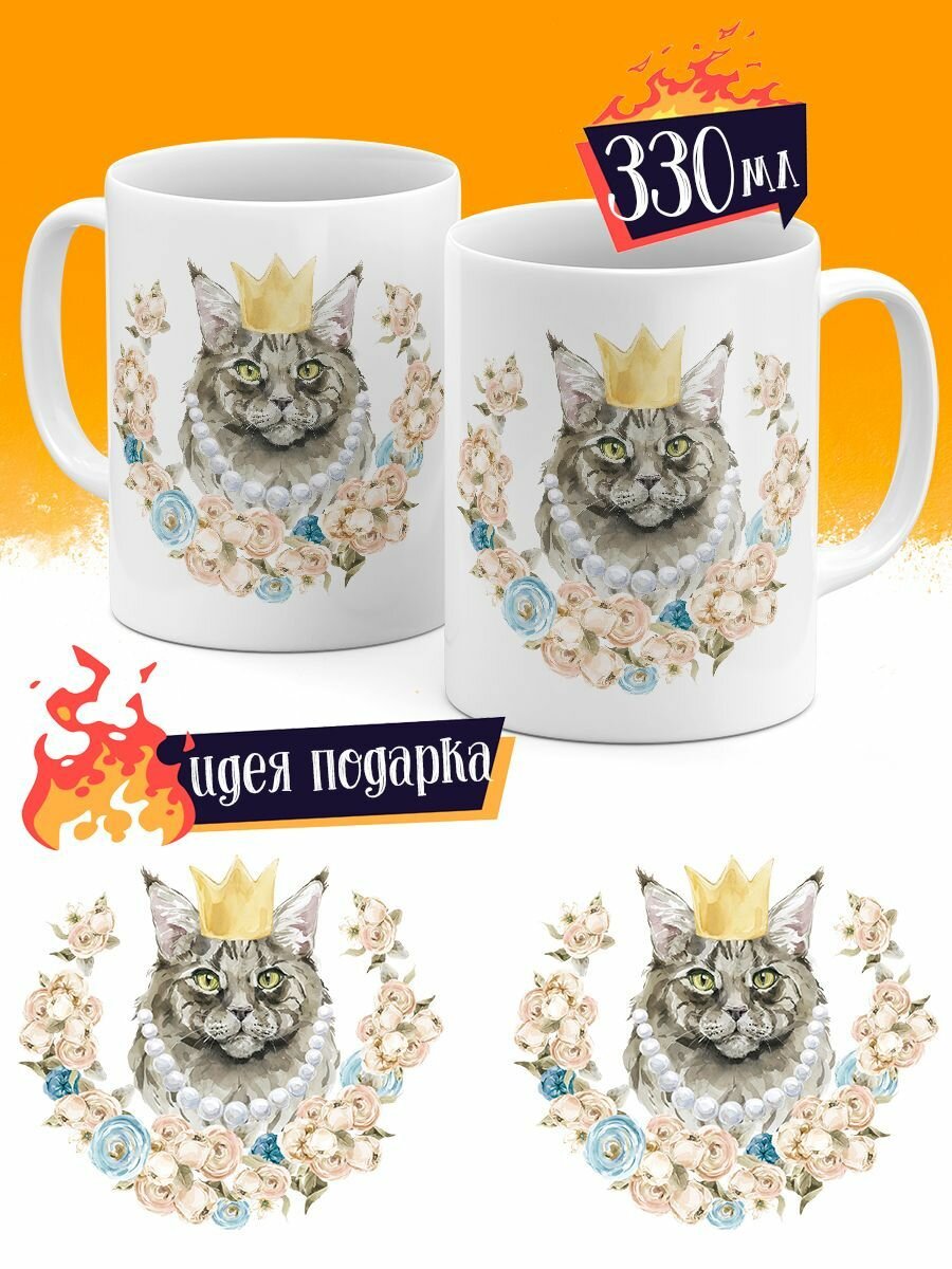 Кружка Кошки Мейн-кун Королева