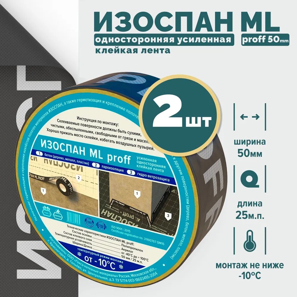 Изоспан ML Proff - 50x25 пароизоляционная лента 2