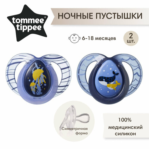 Соска-пустышка Tommee Tippee силиконовая ночная Night Time, 6-18 мес, 2 шт, синий/фиолетовый соска пустышка tommee tippee силиконовая fun style 6 18 мес 2 шт синий желтый