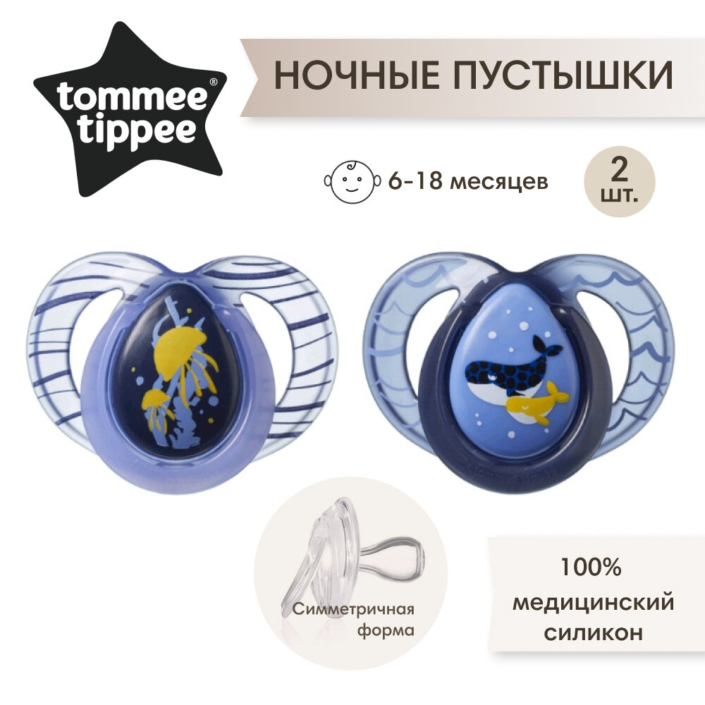 Соска-пустышка Tommee Tippee силиконовая ночная Night Time, 6-18 мес, 2 шт, синий/фиолетовый