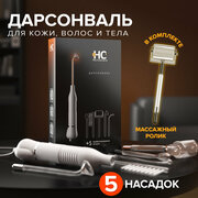 Аппарат дарсонваль для волос, для лица и для тела с 5 насадками HoneyCare. Профессиональный уход за лицом в домашних условиях. Массажный ролик в комплекте