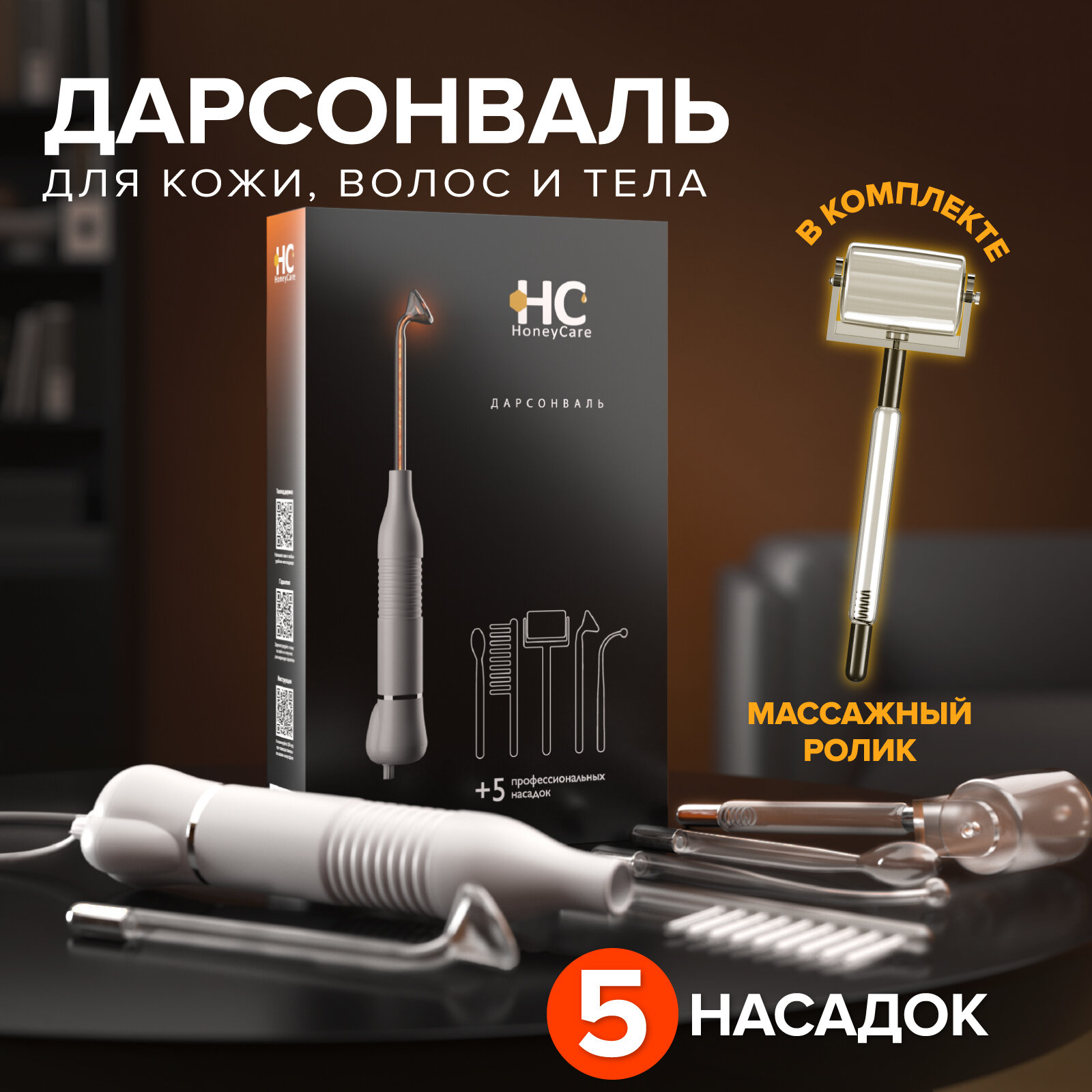 Аппарат дарсонваль для волос, для лица и для тела с 5 насадками HoneyCare. Профессиональный уход за лицом в домашних условиях