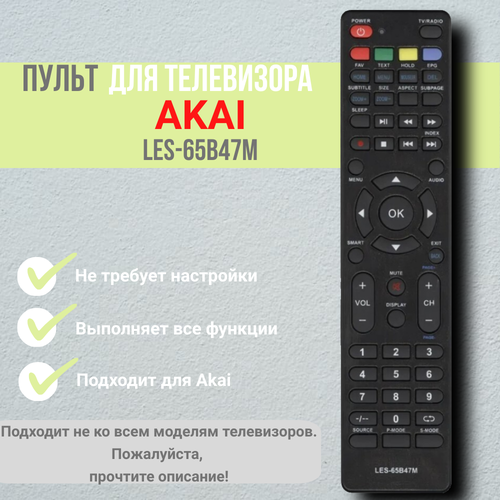 Пульт LES-65B47M для телевизора Akai пульт huayu les 32x92m для телевизоров akai
