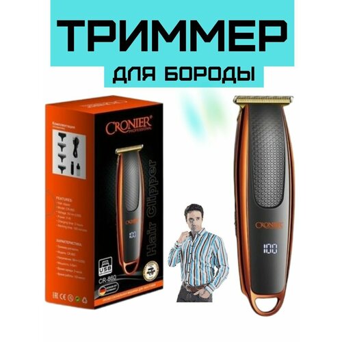 Профессиональный триммер для стрижки волос, бороды, усов. триммер cronier cr 823 фиолетовый