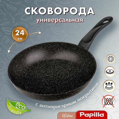 Сковорода с антипригарным покрытием Papilla 24 см дейтона вилма Черный гранит, глубокая, универсальная