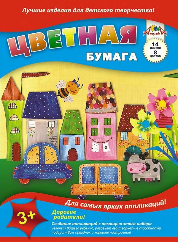 Бумага цветная А4,14л.8цв. офсет Апплика в асс. С2763