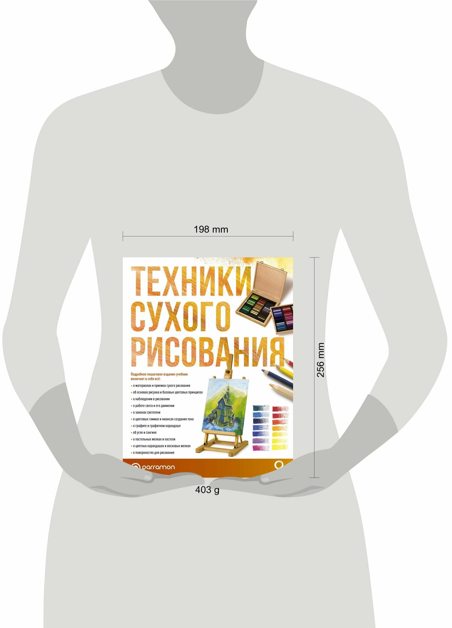 Техники сухого рисования (Браунштайн Мерседес) - фото №5