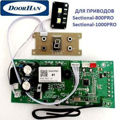 DHG313 плата управления SE800-1000PRO в сборе DOORHAN ручка выступающая с логотипом дорхан для секционных гаражных ворот