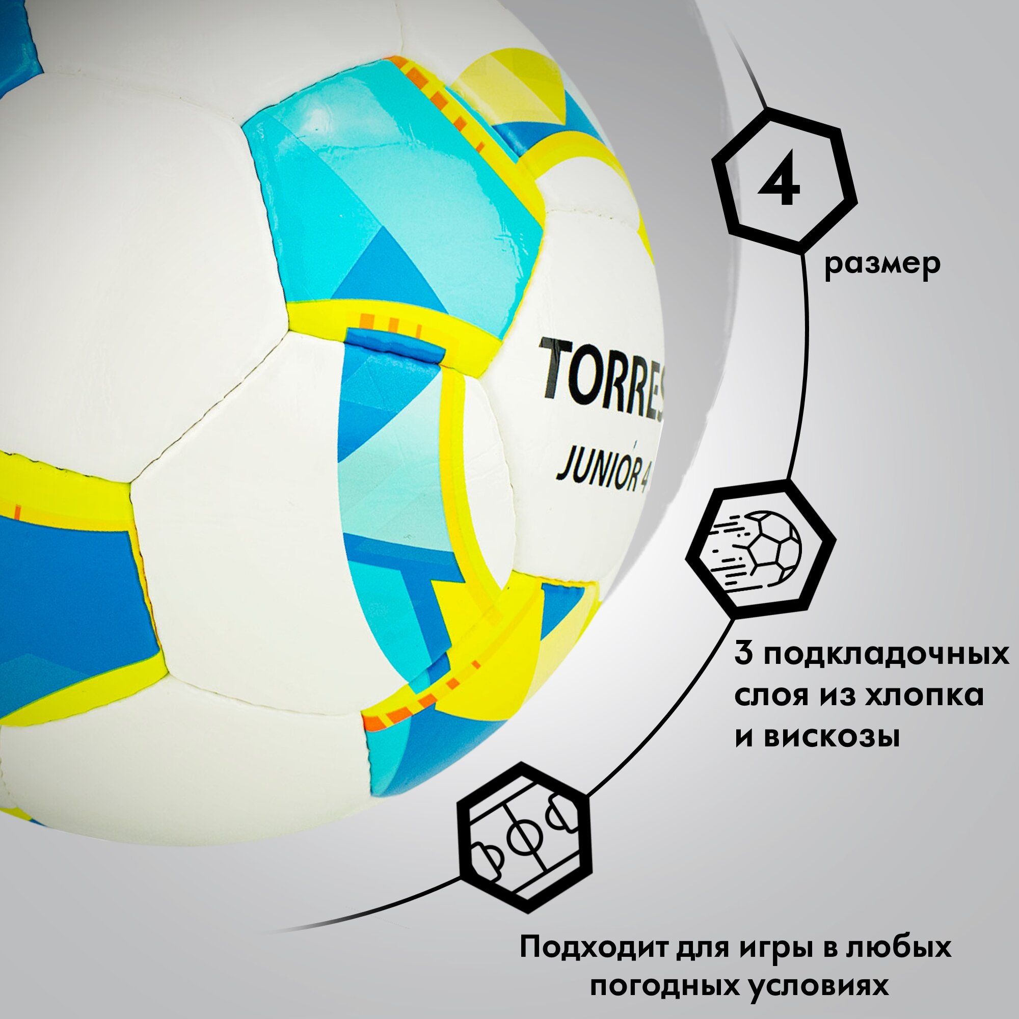Мяч футб. Torres Junior-4 р.4 для газона 410гр белый/желтый (F320234) - фото №2