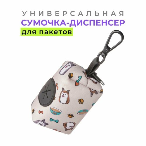 Сумочка диспенсер для пакетов для собак