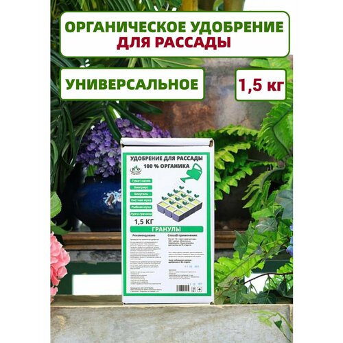 Удобрение Bio Organic универсальное для рассады