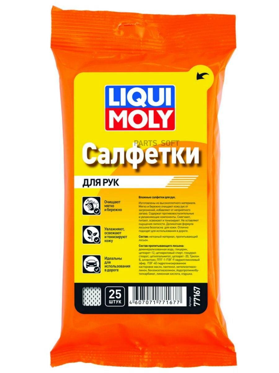 LIQUI MOLY 77167 77167 LiquiMoly Влажн. салфетки д/рук Reinigungstucher (1шт)