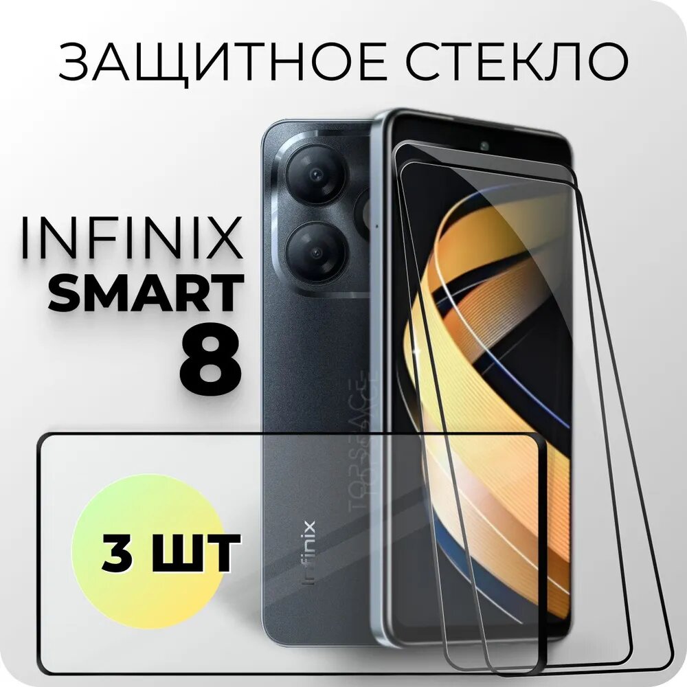 фото Защитное закаленное стекло для Infinix Smart 8 / Инфиникс смарт 8
