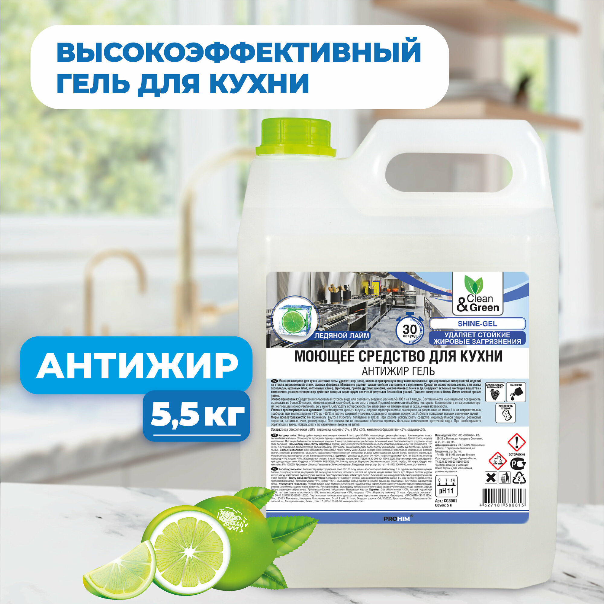 Моющее средство для кухни Shine-Gel (антижир, гель) 5 кг. Clean&Green CG8061