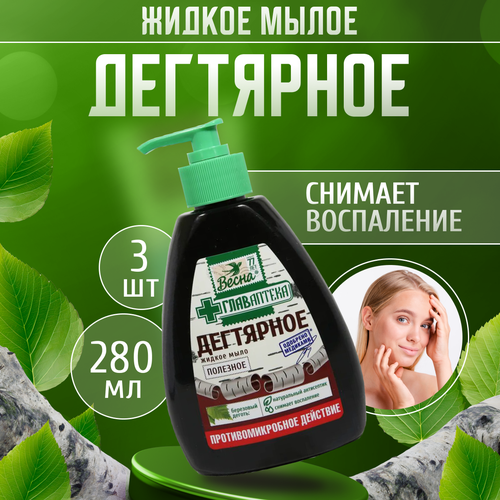 фото Пкк весна главаптека мыло дегтярное жидкое натуральное антибактериальное для рук для лица для тела 280 г 3 шт