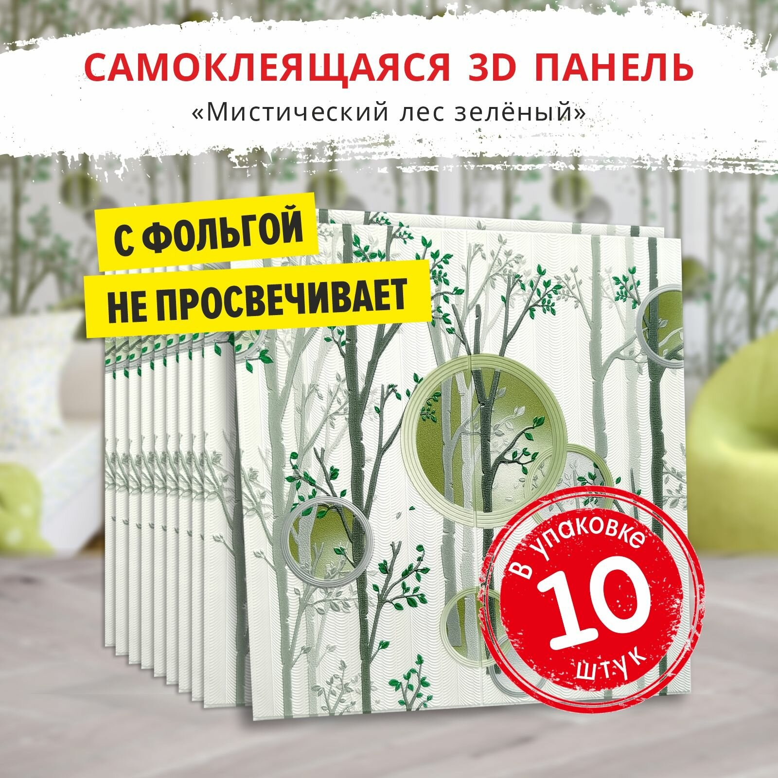 Самоклеющиеся мягкие стеновые панели 3d для потолка "Мистический лес зеленый" 10 шт. фартук кухонный на стену 700*700*5 мм самоклеящиеся обои для кухни моющиеся влагостойкие 3д ПВХ