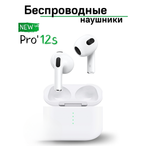 Беспроводные наушники Pro 12S с анимацией и автоматическим подключением 220000₽