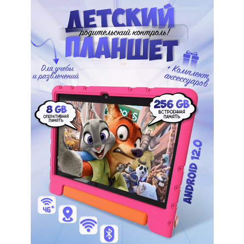 Детский планшет TOUCH KT-36 8256ГБ 10 дюймов Розовый 729000₽