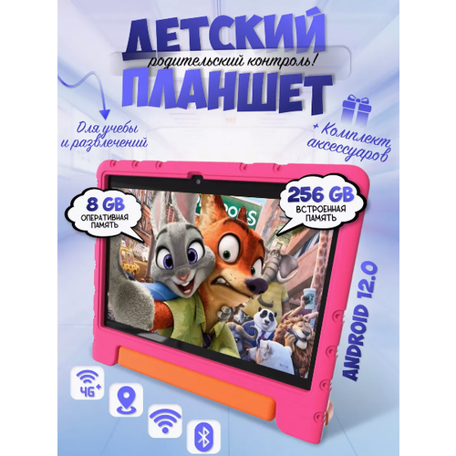 Детский планшет TOUCH KT-36, 8+256ГБ, 10 дюймов, Розовый