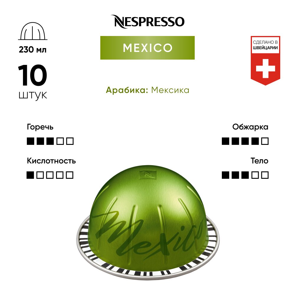 Кофе в капсулах Nespresso VERTUO Mexico, 10 кап., 230мл - фотография № 8