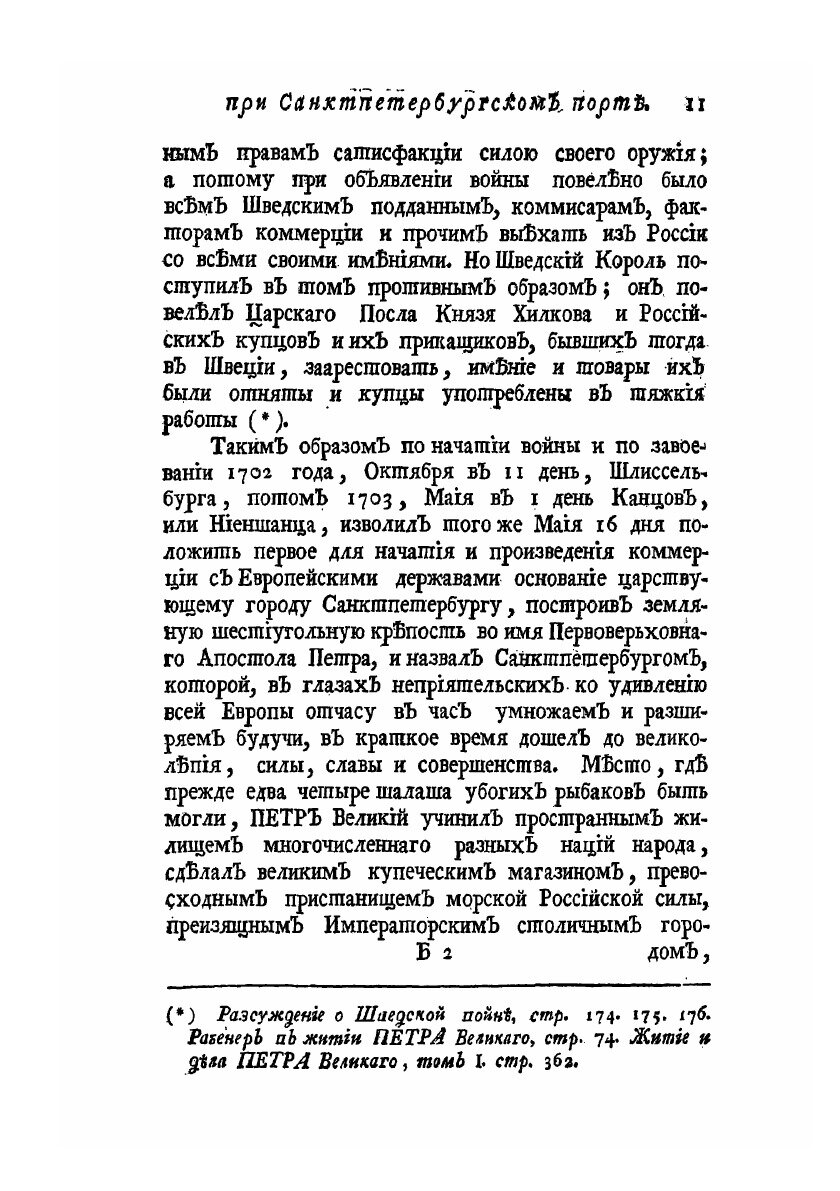 Книга Историческое описание российской коммерции при всех портах и границах - фото №4
