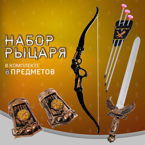 Набор рыцаря «Лучник», 8 предметов набор рыцаря лучник 8 предметов