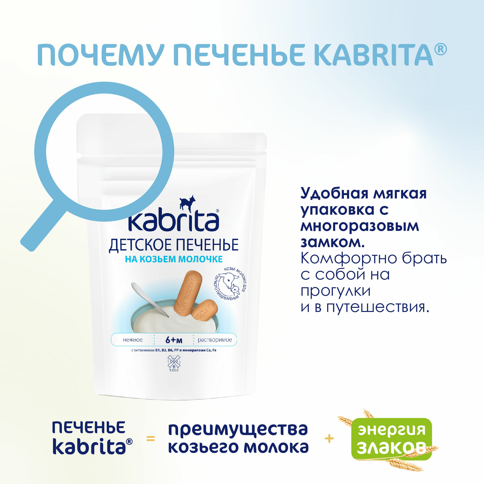 Печенье Kabrita растворимое на козьем молочке с 6 месяцев 115г Ausnutria Nutritional B.V. - фото №16