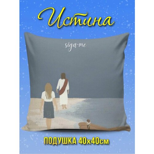 Подушки декоративные Христианский магазин истина 931₽