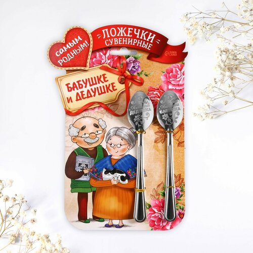 Набор ложек с гравировкой «Родным бабушке и дедушке»