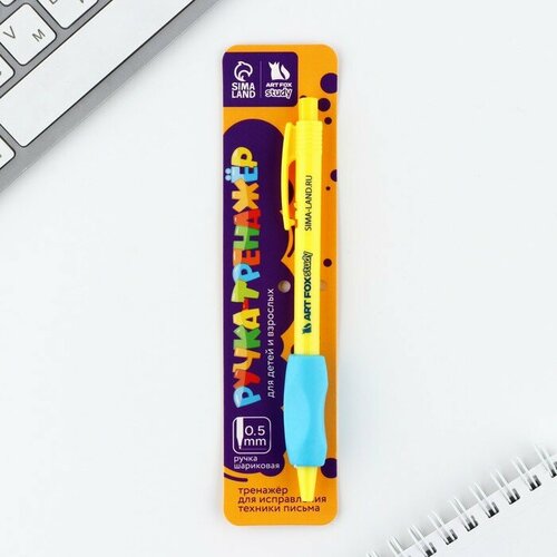 ArtFox STUDY Ручка-тренажер ArtFoxStudy 468₽