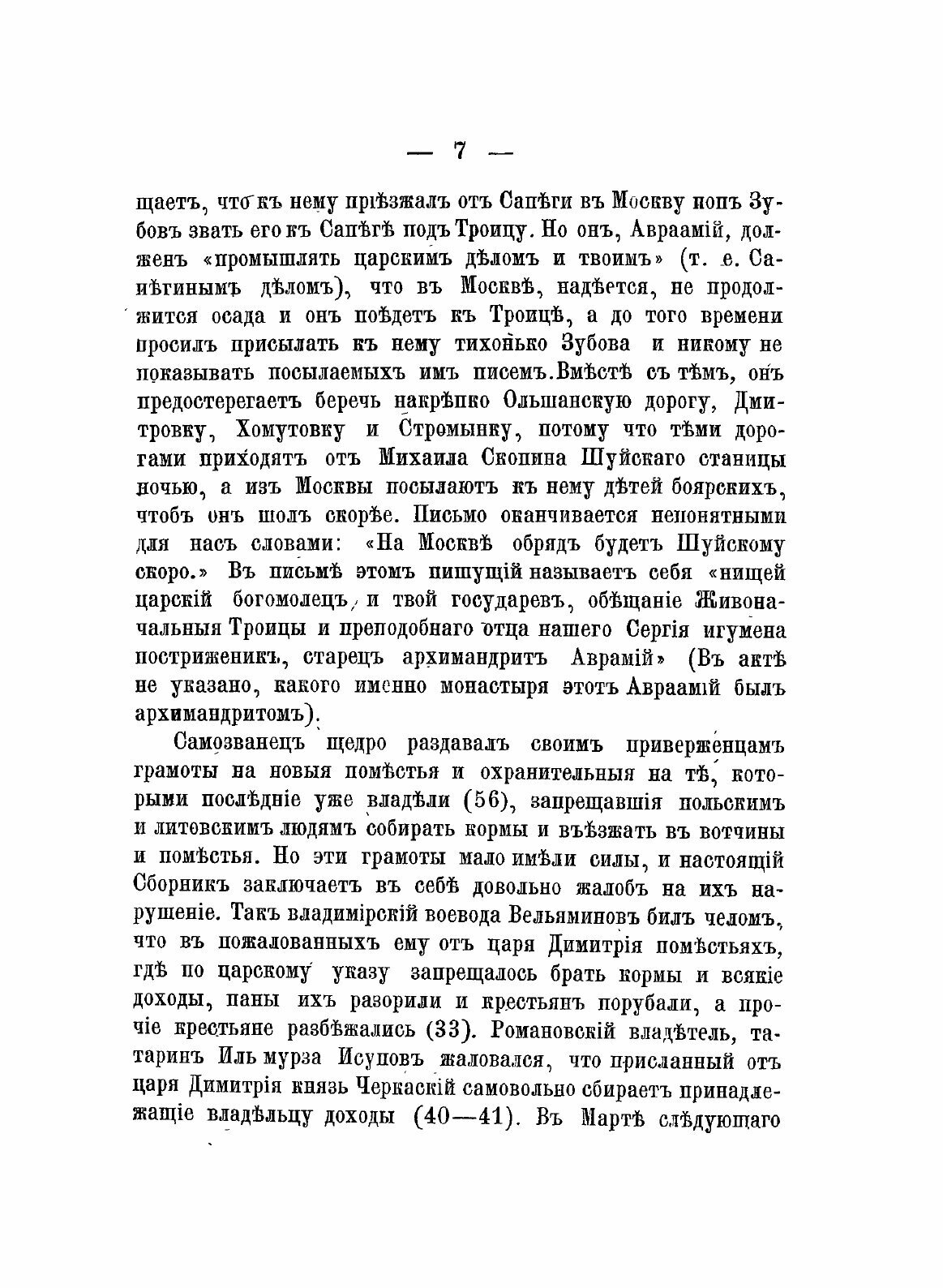 Книга Сборник (Хилков Григорий Дмитриевич) - фото №5