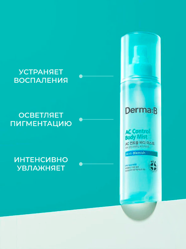 Противовоспалительный спрей для тела с кислотами Derma: B AC Control Body Mist 200 мл — фото 1