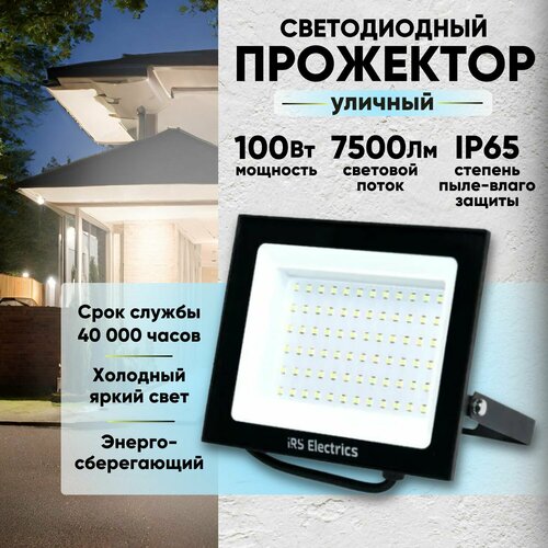 Прожектор светодиодный уличный 100 Вт, IP65, 6400 K, холодный белый свет, 7500 лм, 220-240В, 50 Гц, корпус черный. Переносной.