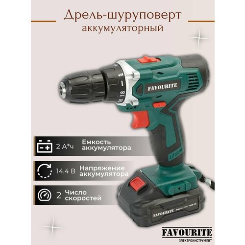 Шуруповерты FAVOURITE