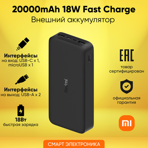 Портативный аккумулятор Xiaomi Redmi Power Bank Fast Charge, 20000 mAh, черный